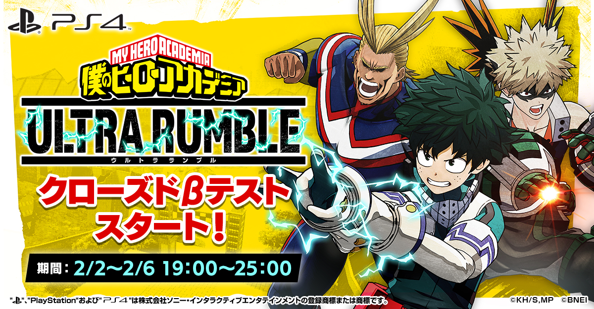 僕のヒーローアカデミア ULTRA RUMBLE | バンダイナムコ