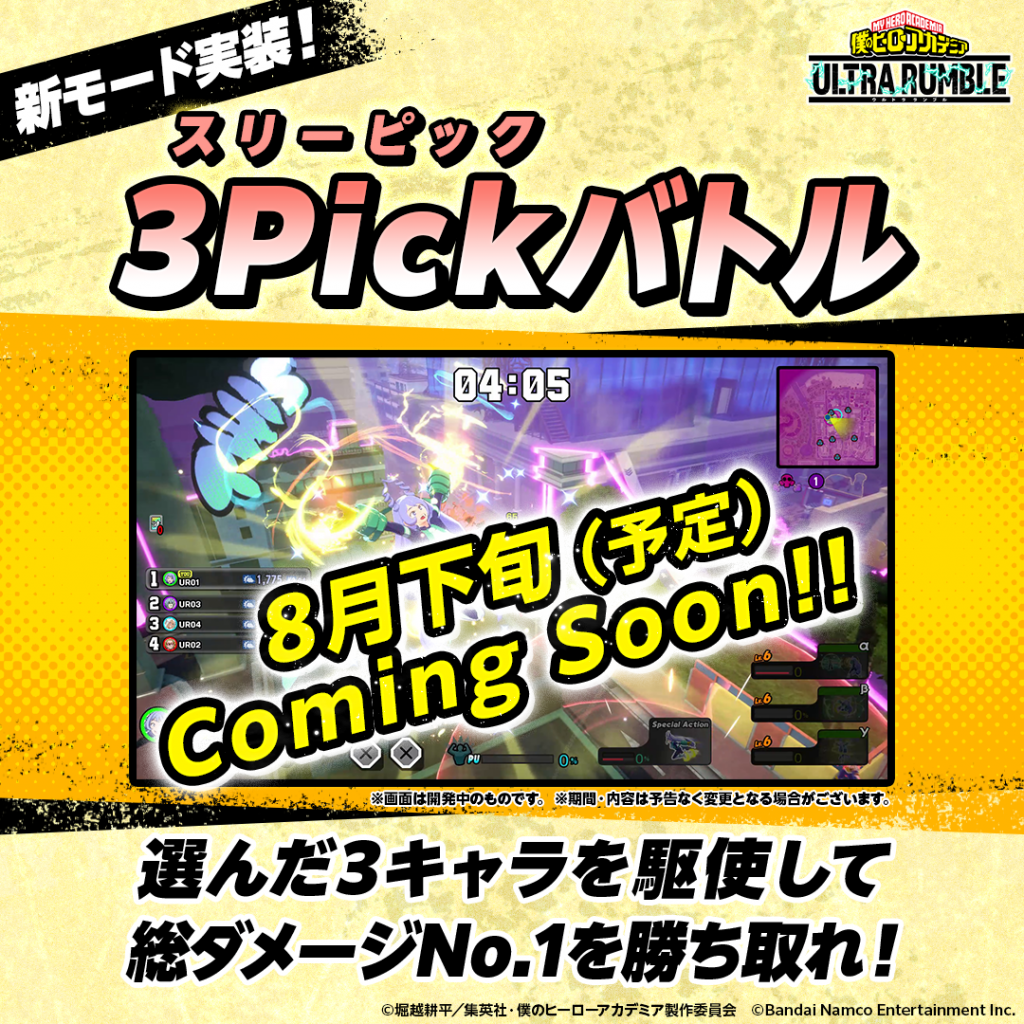 3pickバトル（イメージ）